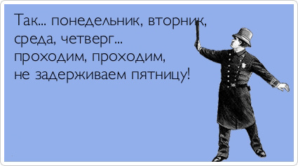 ТОП лучших аткрыток про пятницу