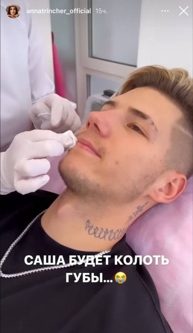 Александр Волошин сделал губы