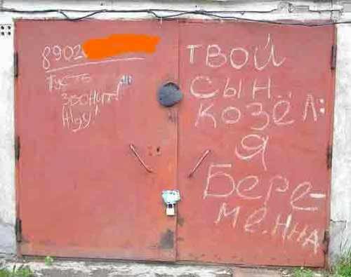 Настенное творчество