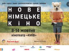 Новое немецкое кино