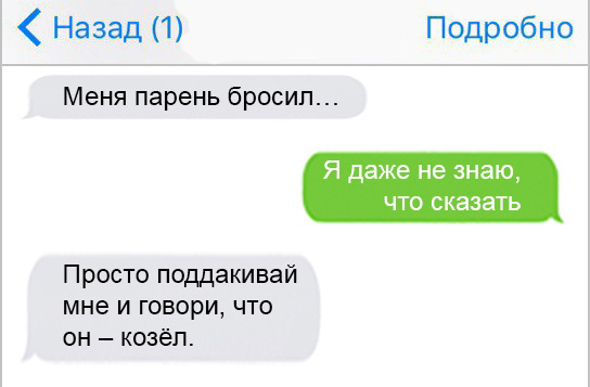 Смешные смс переписки