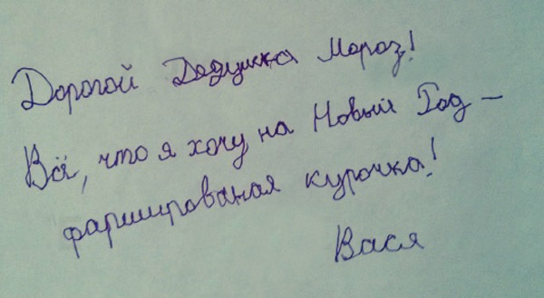 ТОП 16 самых милых писем Деду Морозу