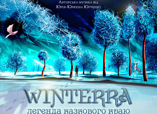 Winterra. Легенда казкового краю