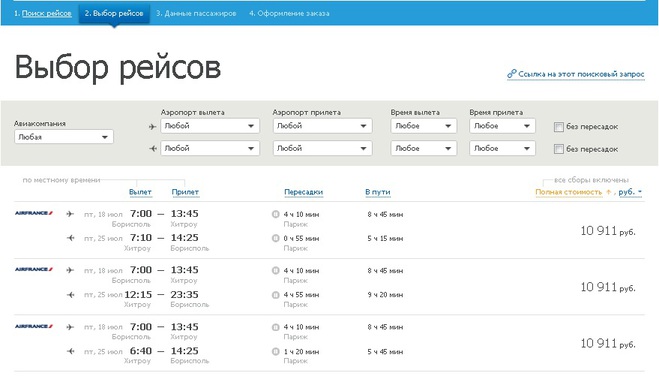 Как забронировать билеты для визы без купівлі
