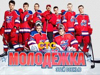Обои на рабочий стол "Молодежка"