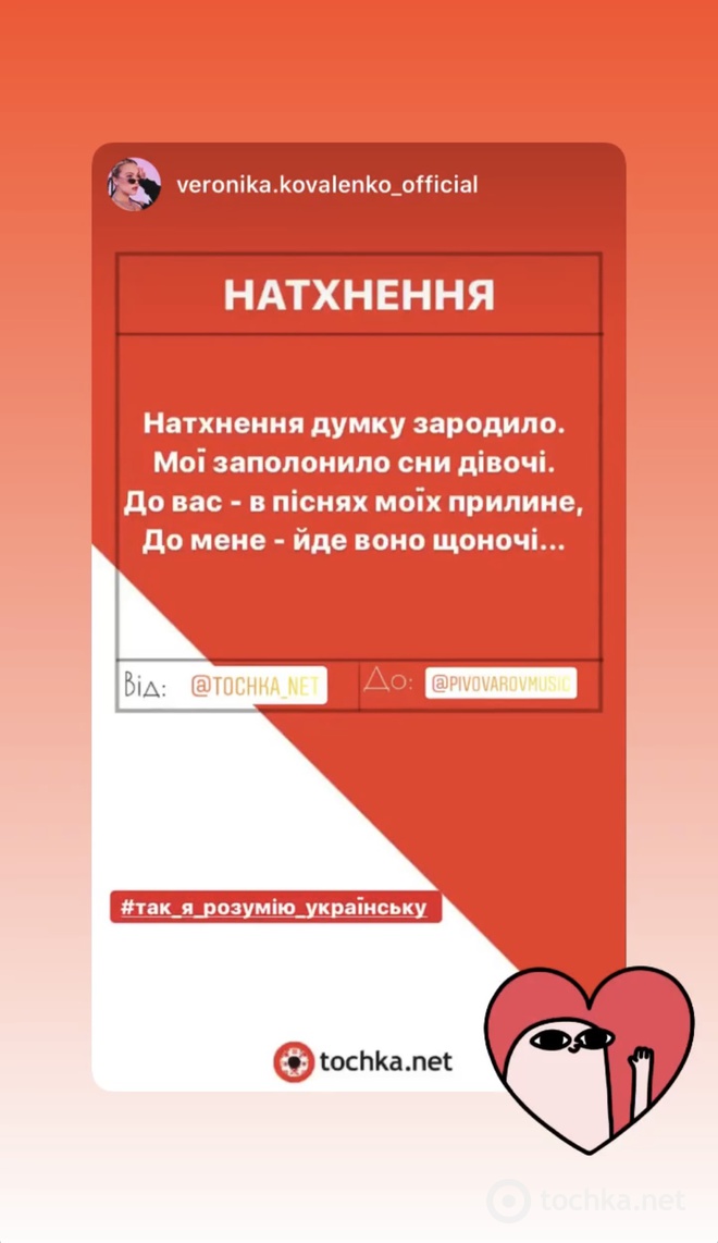 Улюблене українське слово Вероніки Коваленко