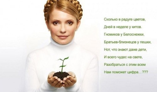 Загадка про Тимошенко