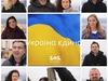 Украина едина