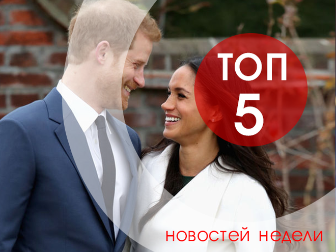 топ-5 новин тижня