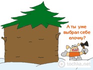 С Новым годом!