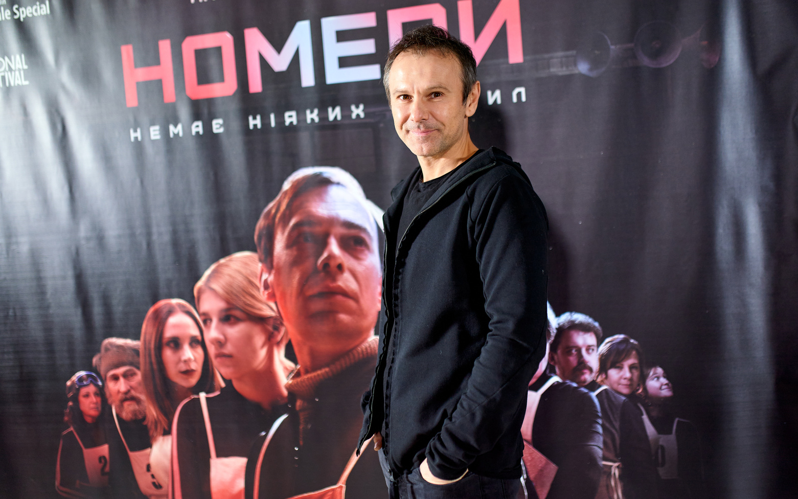 Допрем'єрний показ фільму "Номери"