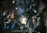 Скачать бесплатно читы 2015 для Batman Arkham Knight без вирусов