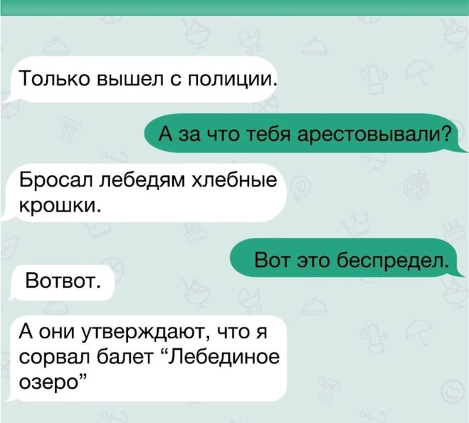 Прикольные смс переписки