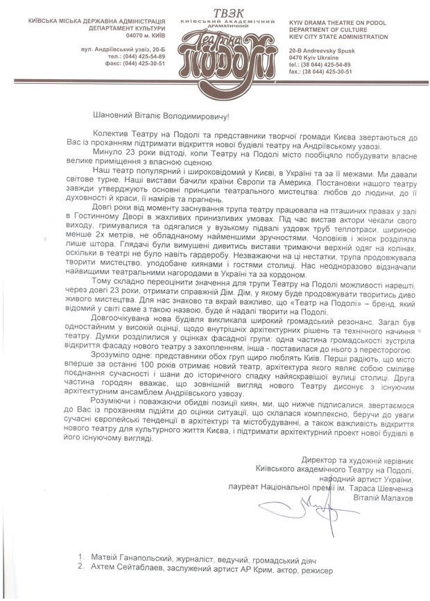 Заява в защиту театра на подоле
