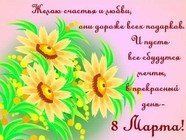С праздником, дорогие женщины!
