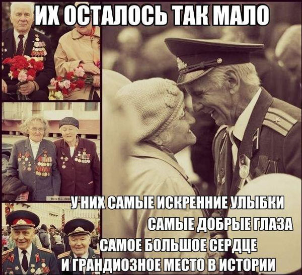 Их осталось совсем мало... Не забывайте о них!