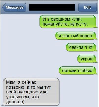 Прикольные смс переписки