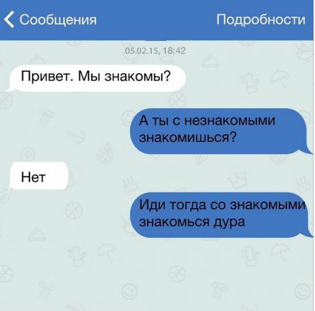 Милые смс переписки