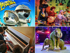 Куди піти з дітьми на вихідні