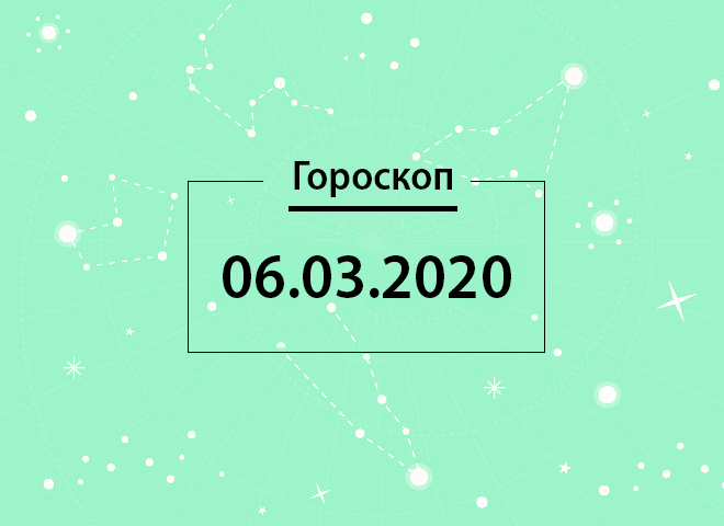 Гороскоп на березень 2020