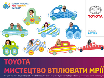 Шостий національний конкурс дитячого малюнка «Автомобіль твоєї мрії — 2018»