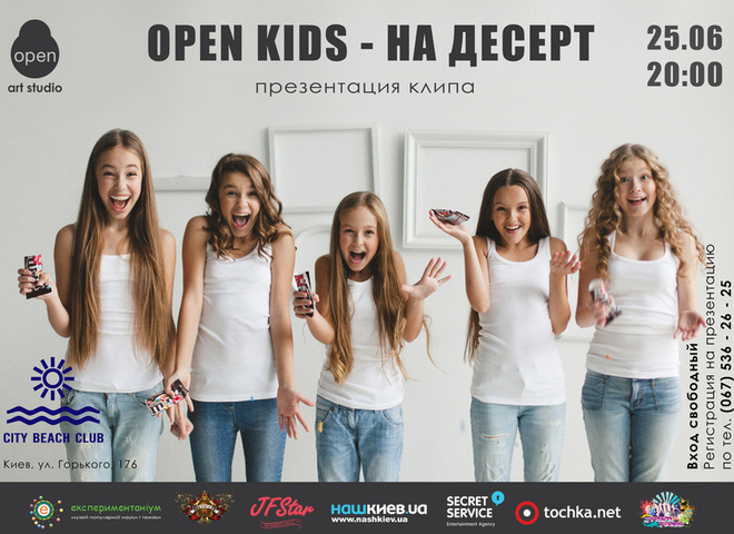 Open Kids — На десерт