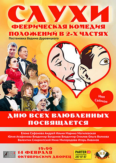 Куда пойти на день Святого Валентина в Киеве