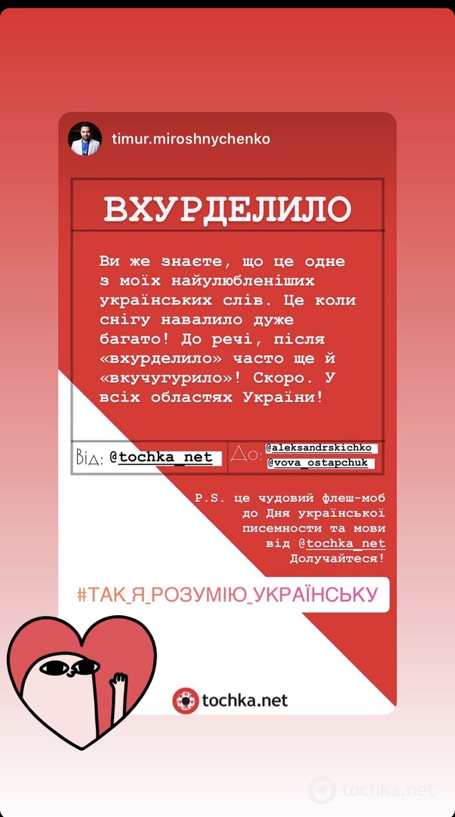 Улюблене українське слово Тимура Мірошниченка