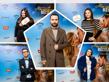 «Моє прекрасне весілля» відбулося у київському кінотеатрі