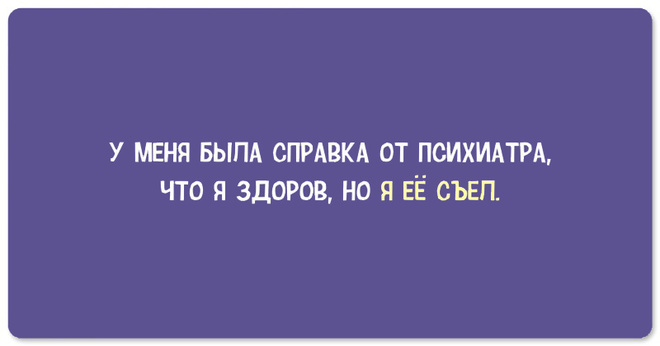 Прикольные картинки про психиатров