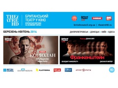 Британский театр в Kronverk Cinema