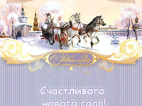 Картинки с Новым годом лошади 2014