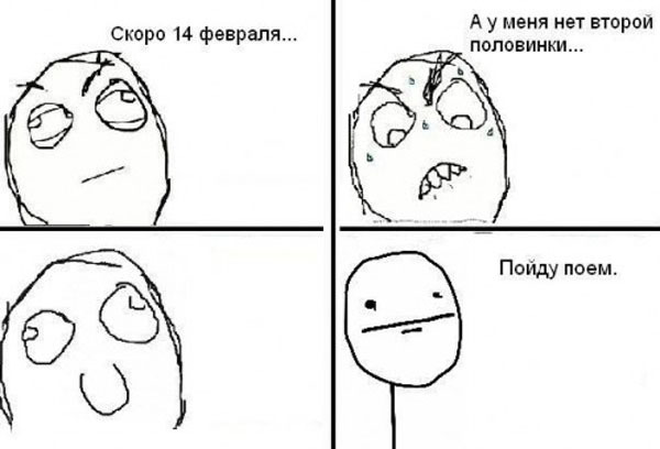 Фууу комиксы на 14 февраля