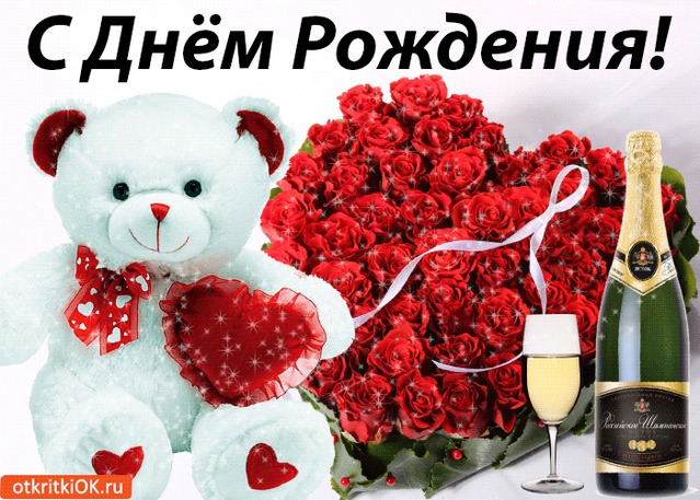Открытка с днём рождения
