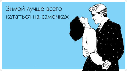 ТОП 15 Atkritok про зиму