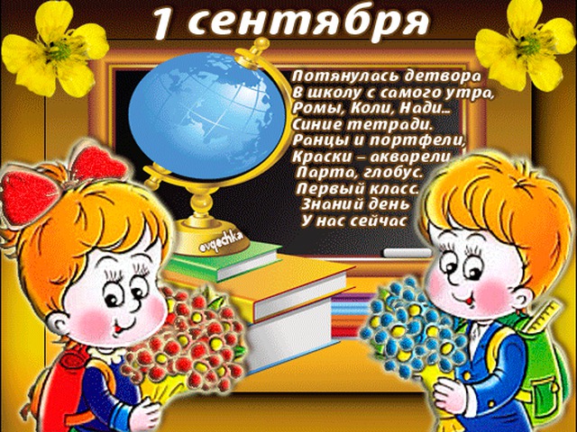 Галерея открытка на 1 сентября фото открытка на 1 сентября фото