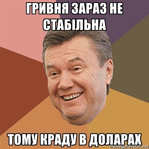 Приколы про Януковича
