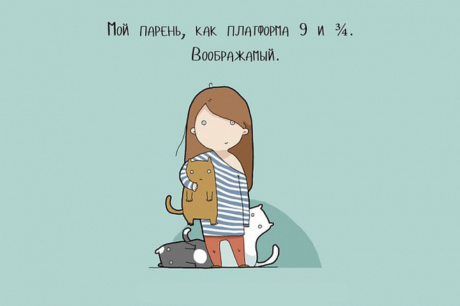 Мысли одиноких девушек