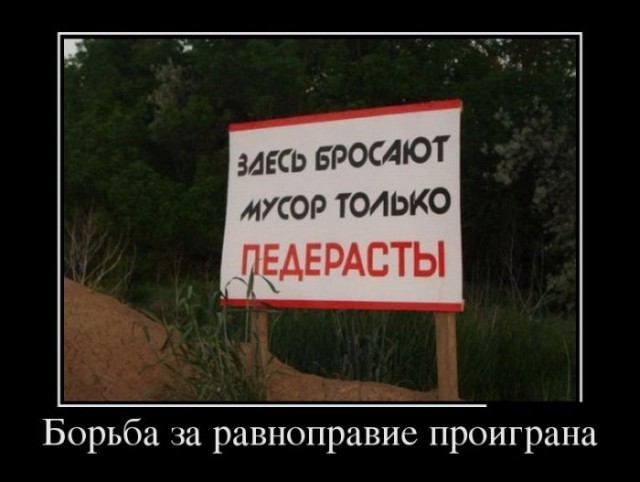 Социальные демотиваторы