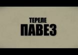 Ведьмы из Сугаррамурди (рус. трейлер)