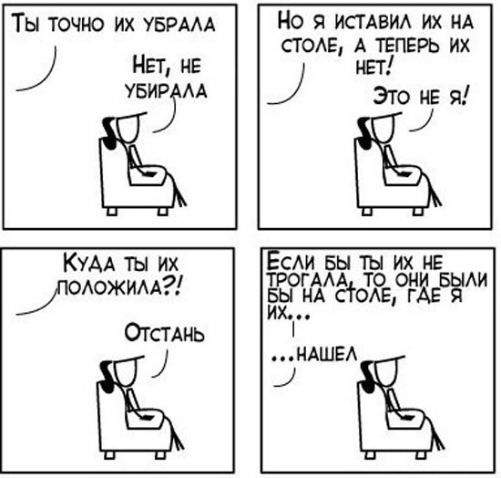 Ох уж эти мужчины