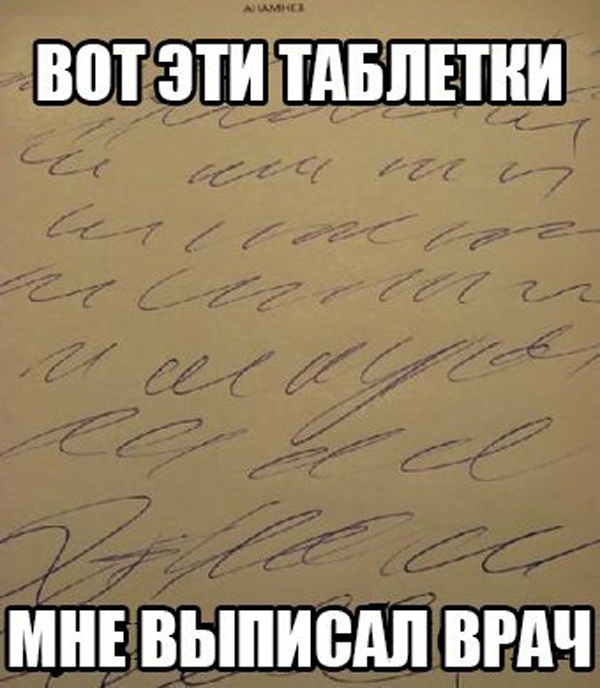 Доктор, что со мной? 
