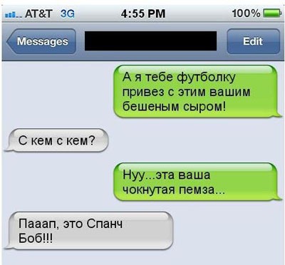 Подборка смс переписок