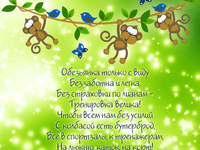 Пожелания на Новый год обезьяны 2016