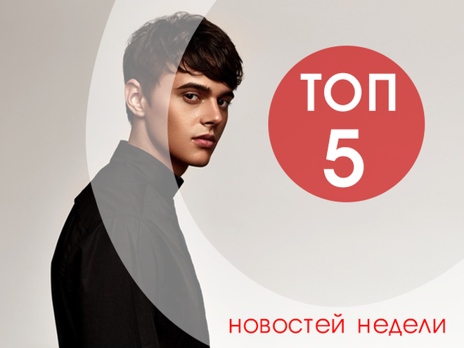 топ-5 новин тижня