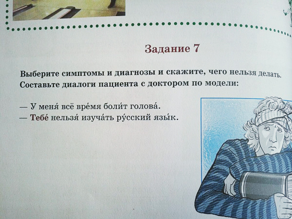 Смешные учебники для изучения русского языка
