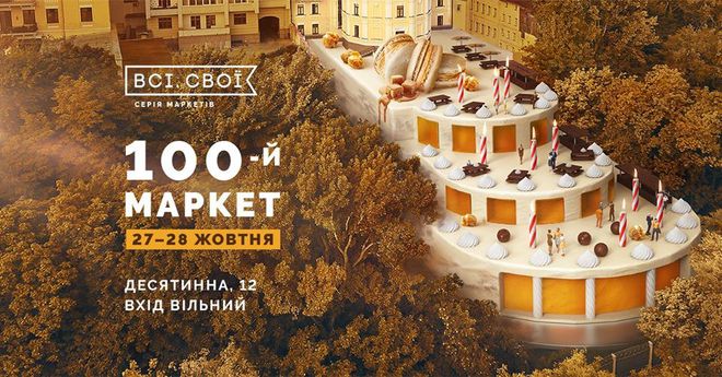 Куди піти в Києві: вихідні 26 - 28 жовтня