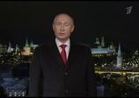Новогоднее обращение президента Российской Федерации  Владимира Владим