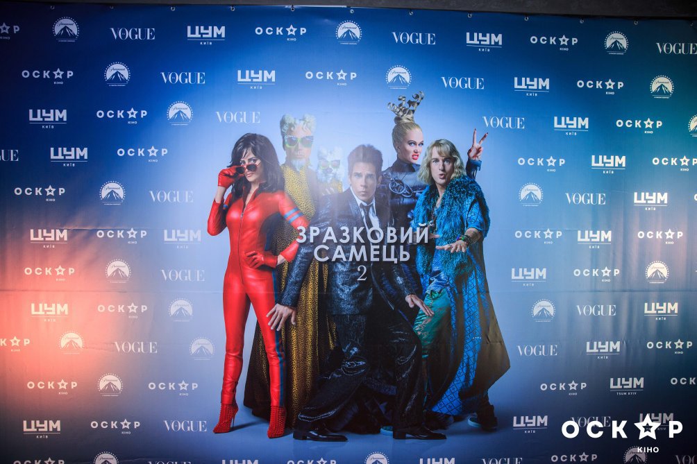 Зразковий самець 2 прем'єра