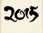 С Новым годом 2015
